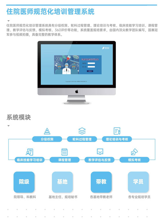 住院醫(yī)規(guī)范化培訓(xùn)管理系統(tǒng) 住院醫(yī)規(guī)范化培訓(xùn)管理系統(tǒng)